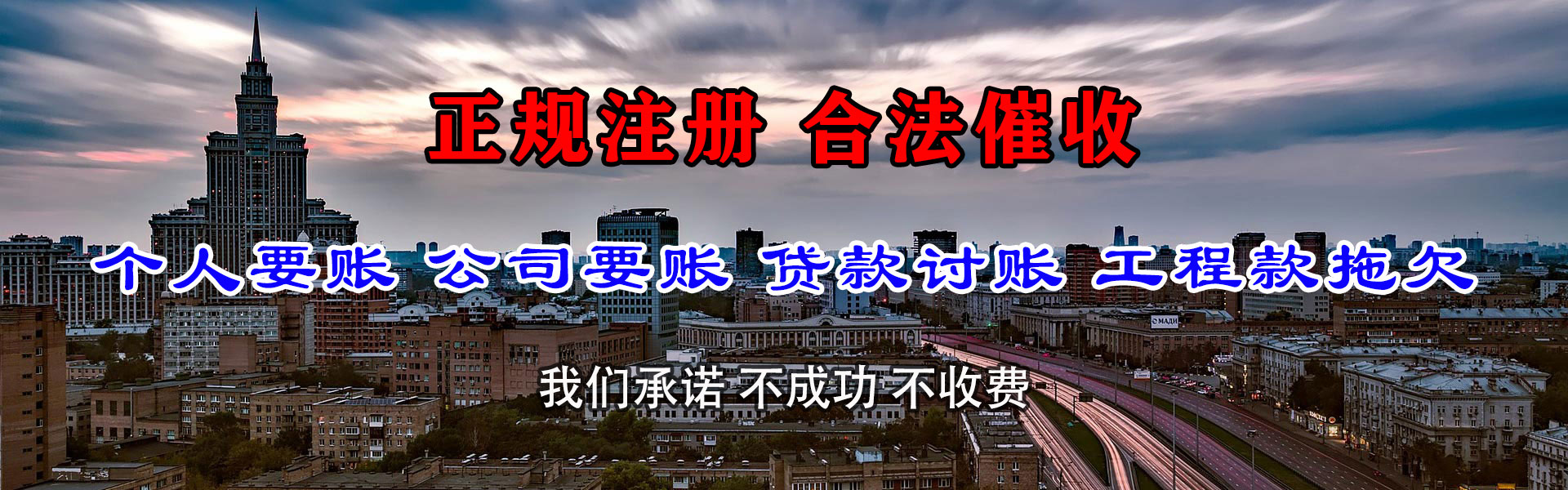 东阿捷收讨债公司